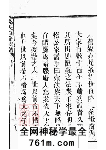 湖南沅江渤海堂吴氏四修族谱十卷首一卷