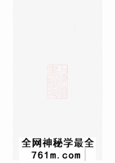 苏州承志堂东汇潘氏族谱八卷首四卷末一卷