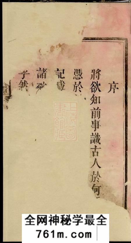江西宜春、江西萍乡、江西万载笃庆祠陇西李氏族谱二十七卷首一卷