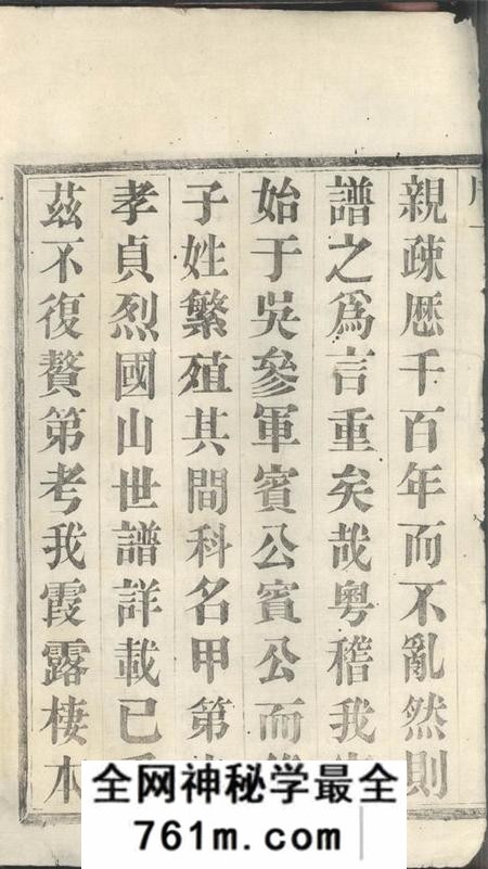 宜兴光裕堂霞露栖周氏宗谱十卷