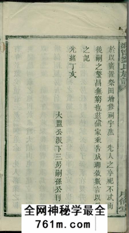 宁乡序伦堂沩宁刘氏族谱