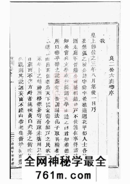 东阳着存施氏宗谱