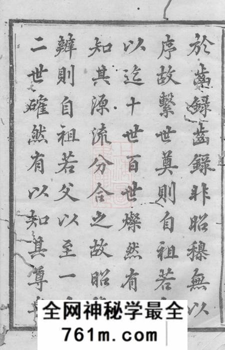 宁乡安定堂洲上胡氏六修族谱十五卷首一卷