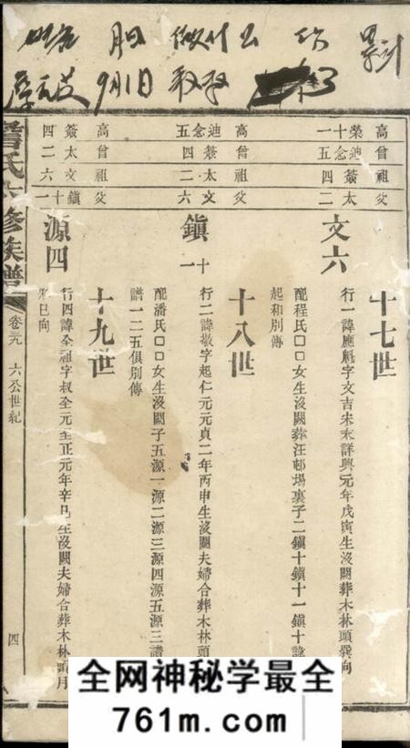长沙詹氏六修族谱