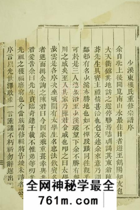 东阳东阳兴贤少溪楼氏宗谱六卷首一卷