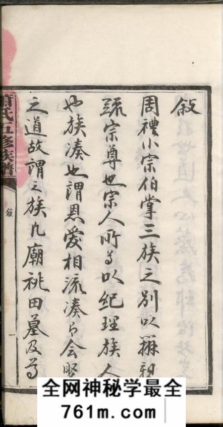 湘潭萧氏五修族谱二十卷