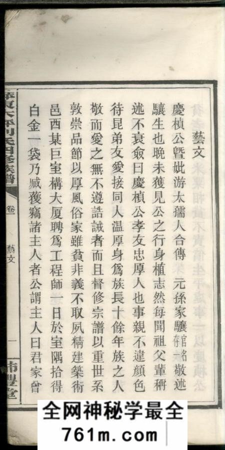 萍乡沛丰堂萍东大坪刘氏四修族谱