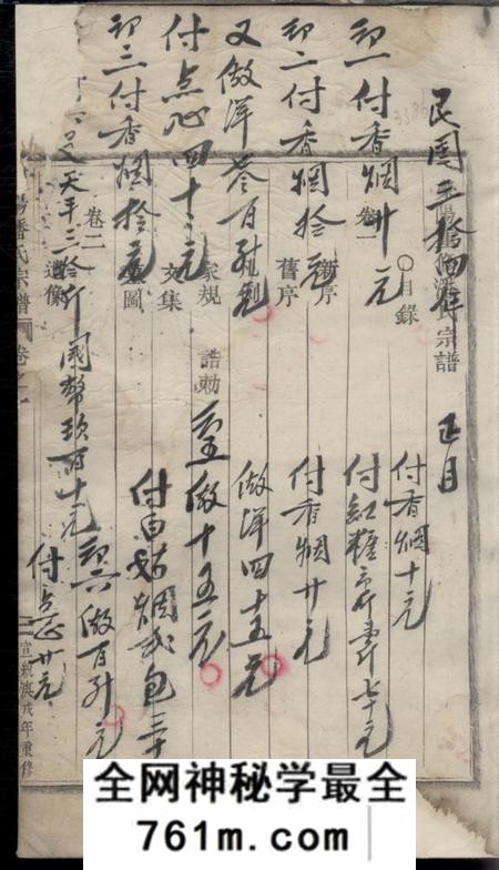东阳荥阳潘氏宗谱四卷