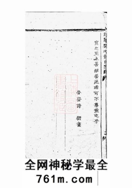 遂安遂阳广川黄氏宗谱二卷