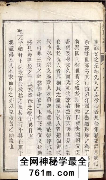 镇江京江刘氏宗谱四卷
