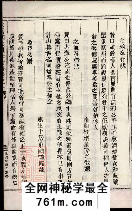 浙江永嘉永嘉西痒吴氏宗谱