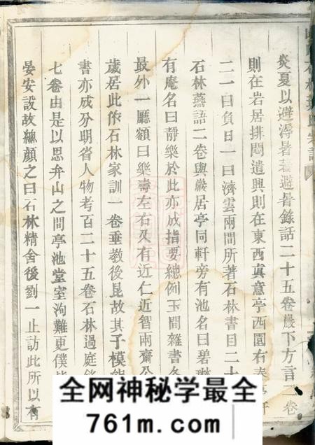 浙江金华绥思堂山口石林叶氏宗谱