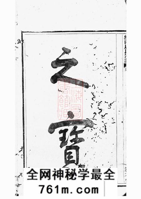 浙江鄞县务本堂蛟西唐氏宗谱六卷首一卷末一卷