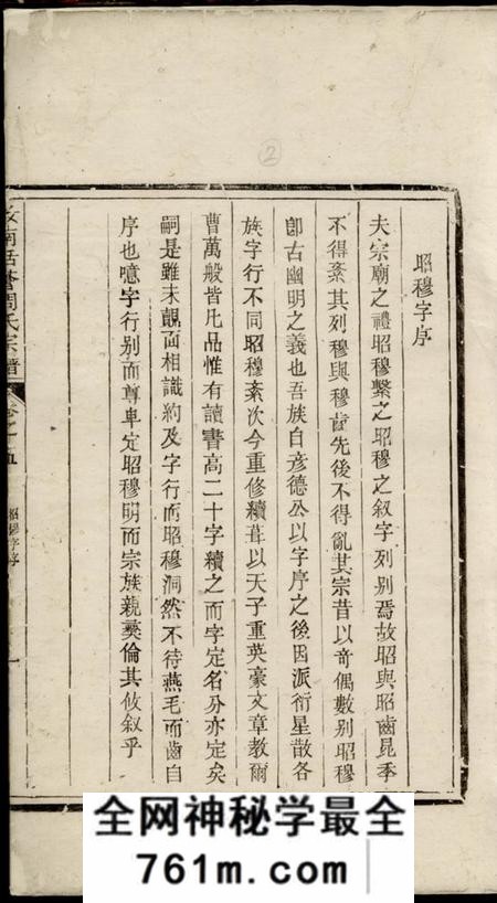 遂安汝南括苍周氏宗谱