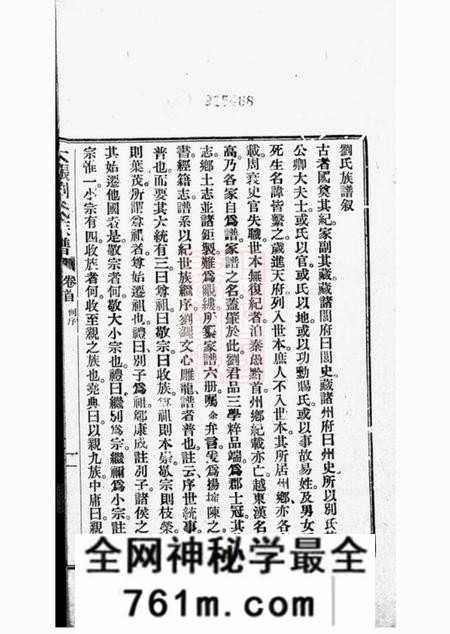 华县新辑大涨刘氏族谱十卷