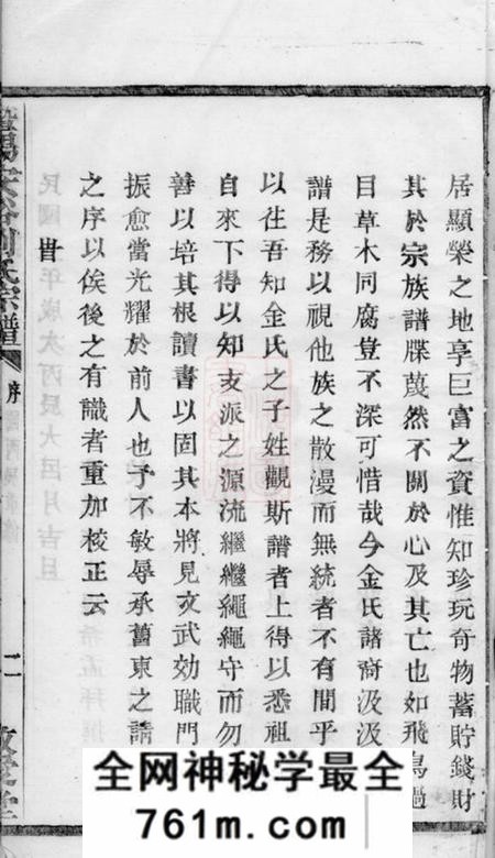 暨阳敬爱堂暨阳安俗刘氏宗谱十卷