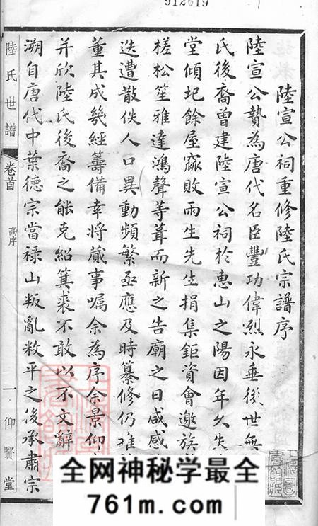 仰贤堂陆氏世谱一百二十六卷首一卷