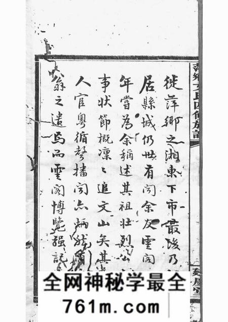 萍乡延庆堂萍乡湘东县城文氏四修族谱六卷