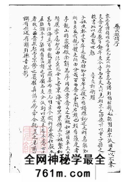 上海梁国乔氏世谱不分卷