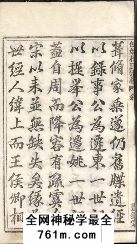 馀姚画锦堂馀姚楼氏宗谱八卷