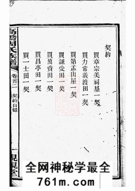 长沙亲亲堂高桥周氏族谱