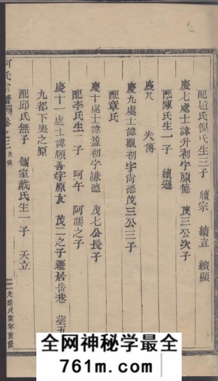 临海何氏宗谱