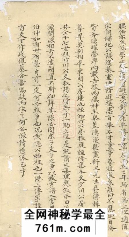 休宁休宁流塘詹氏家谱一卷