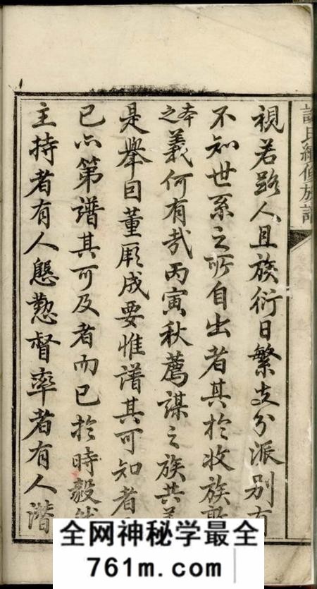 宁乡敦本堂谈氏三修族谱十卷首一卷