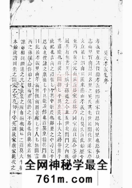 诸暨孝义流子里吴氏宗谱十一卷