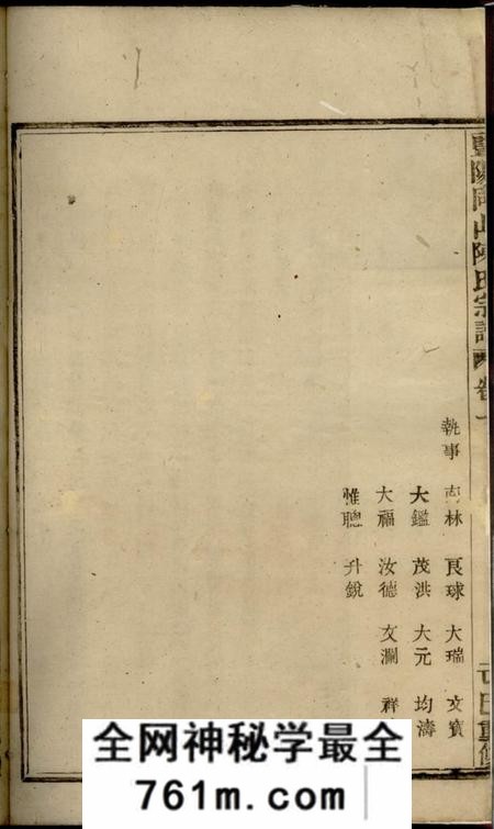 暨阳暨阳同山陈氏宗谱