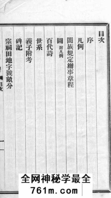 会稽甘氏宗谱不分卷