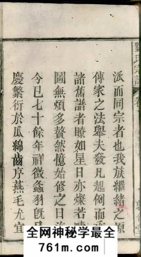 太湖敦伦堂刘氏宗谱八卷