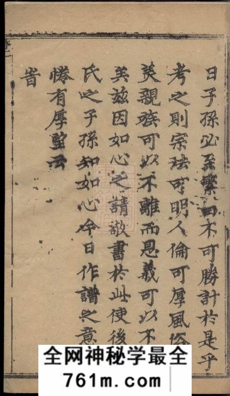 浦江龙溪张氏八甲宗谱十九卷