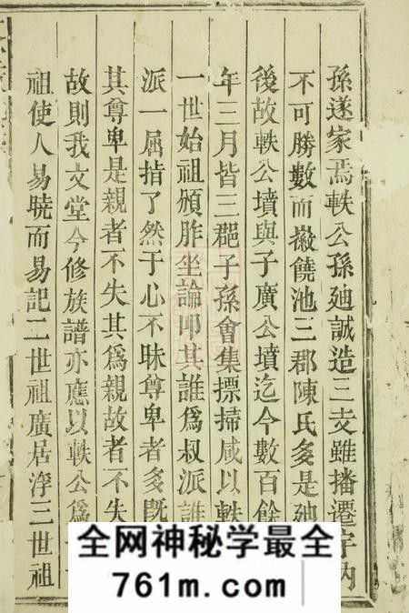 祁门文堂陈氏宗谱六卷首一卷
