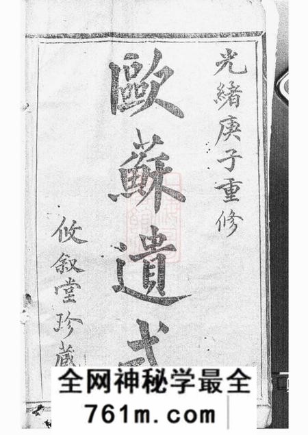 暨阳攸叙堂暨阳俞氏宗谱十二卷首一卷