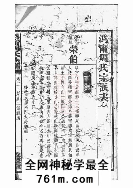 宁乡敦叙堂沩宁周氏七修族谱