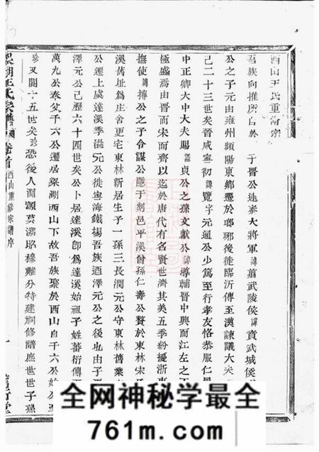 上虞笃行堂梁湖王氏宗谱
