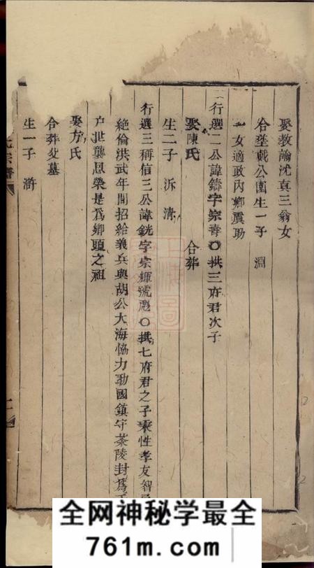 浦阳浦阳谯国市南戴氏宗谱不分卷