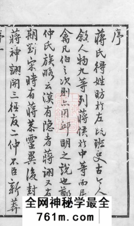 无锡一梅堂锡山蒋氏宗谱二十四卷首一卷