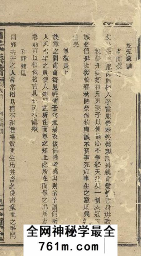 邵阳石氏族谱