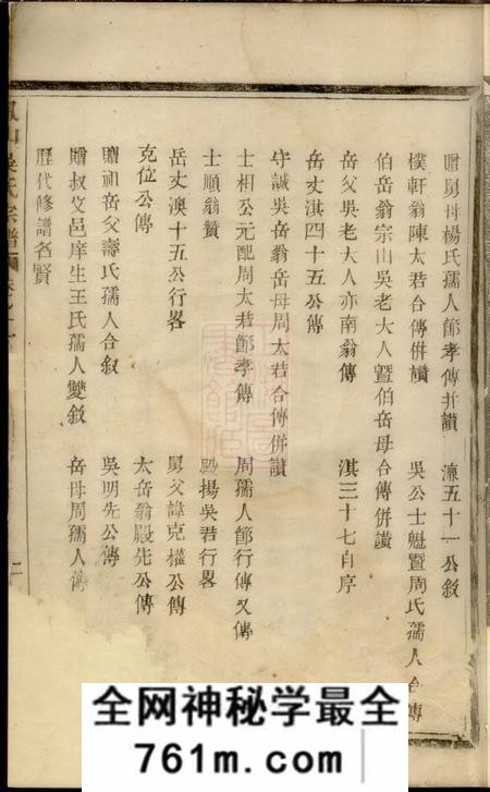 暨阳凤山吴氏宗谱三卷
