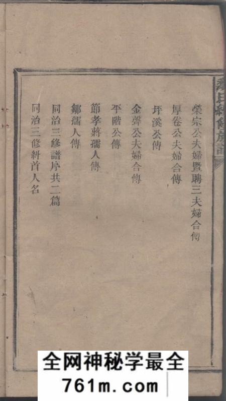 湖南安化三晋堂魏氏续修族谱