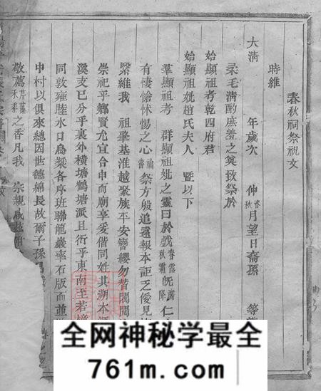 浙江浦江浦阳浦阳平安张氏宗谱