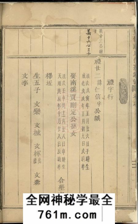 东阳安儒蒋氏仁房宗谱