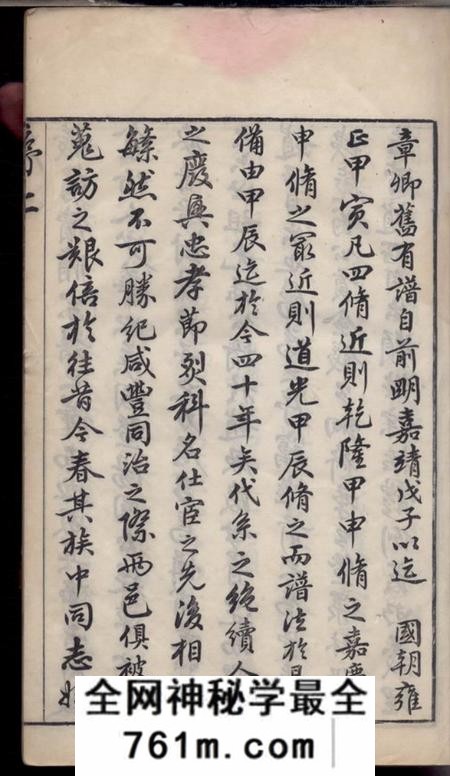 江阴等暨阳章卿赵氏宗谱三十卷