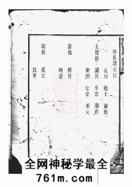 黉门儒宗堂黉门贺氏三修族谱