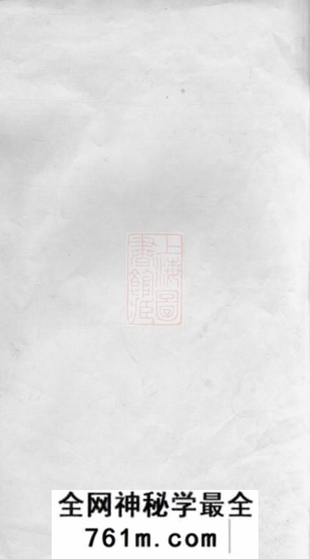 邵阳光裕堂范氏续修族谱三卷