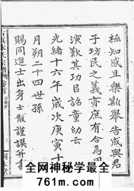 上虞同本堂古虞朱氏宗谱十四卷