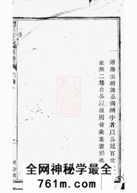 萧山僊岩楼氏宗谱