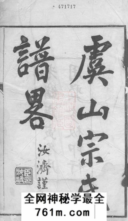 常熟虞山宗氏谱略不分卷
